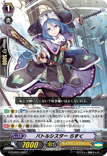 Battle Sister, Rusk
