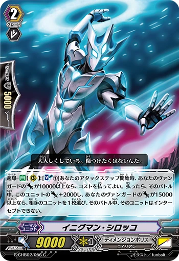 Enigman Sirocco