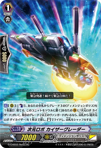 Dimensional Robo, Kaisergrader
