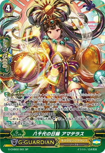 Sun of Eternity, Amaterasu