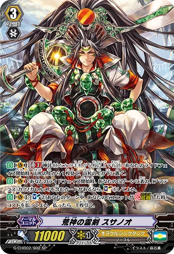 Spiritual Sword of Rough Deity, Susanoo