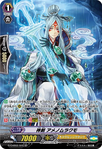 Divine Sword, Ame-no-Murakumo