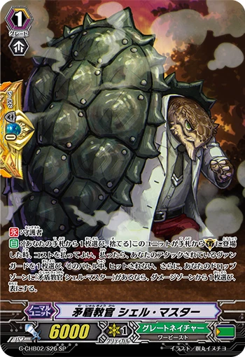 Contradictory Instructor, Shell Master