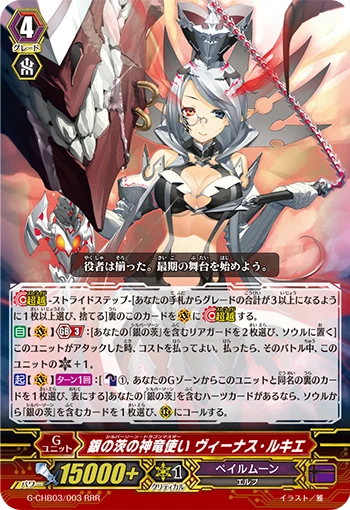 Silver Thorn Dragon Master, Venus Luquier
