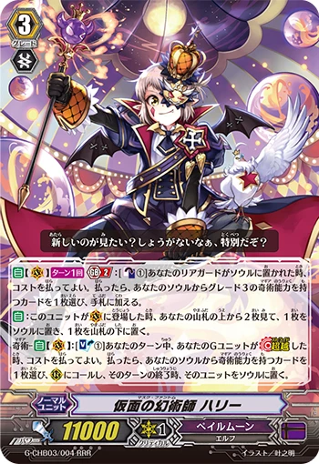 Masked Phantom, Harri