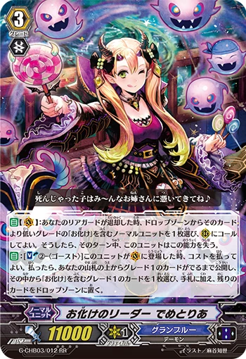 Ghostie Leader, Demetria