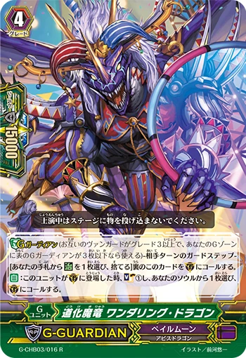 Jester Demonic Dragon, Wandering Dragon