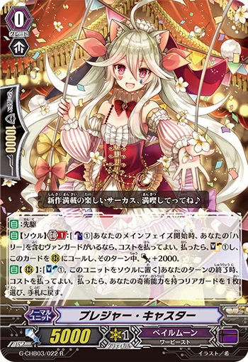 Pleasure Caster