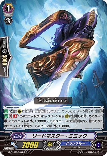 Swordmaster Mimic