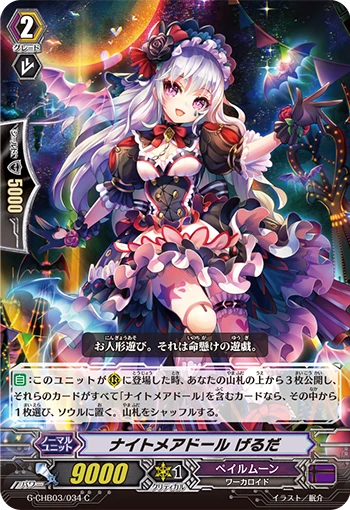 Nightmare Doll, Gerda