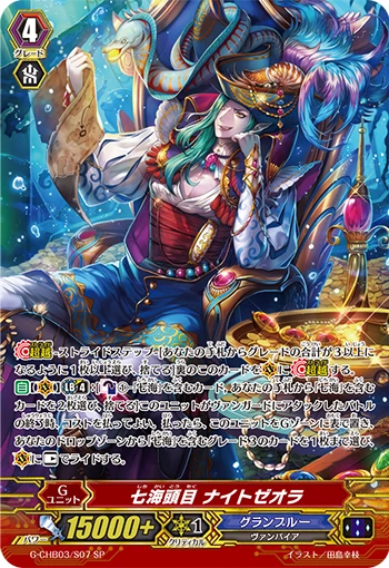 Seven Seas Dignitary, Nightzeolla
