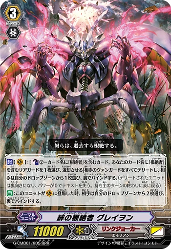 Docking Deletor, Greion