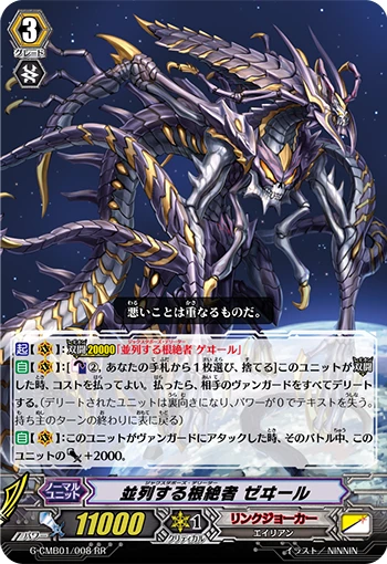 Juxtapose Deletor, Zaele
