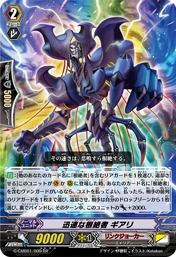 Swift Deletor, Geali