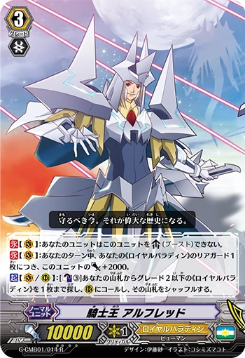 King of Knights, Alfred