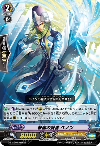 Sage of Salvation, Benon