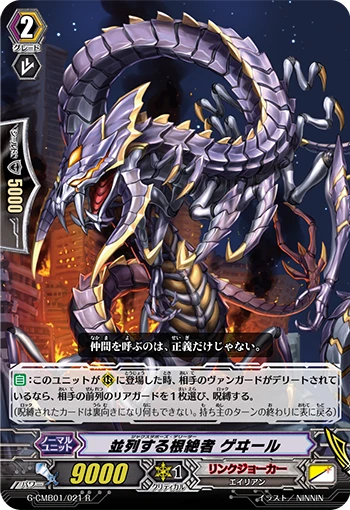 Juxtapose Deletor, Gaele