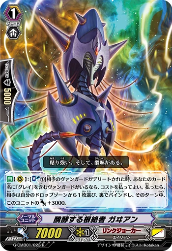 Ferment Deletor, Gaen
