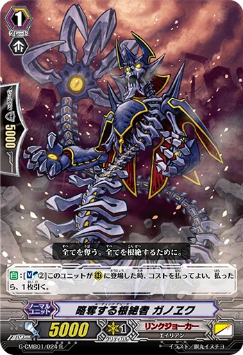 Looting Deletor, Gunec