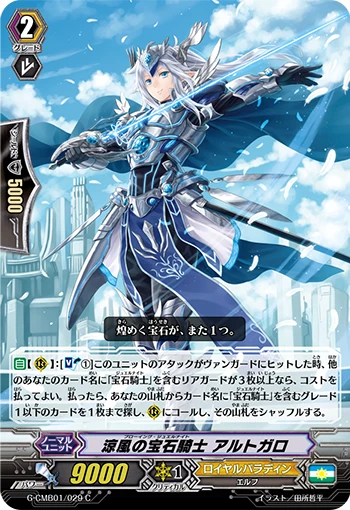 Blowing Jewel Knight, Altgaro