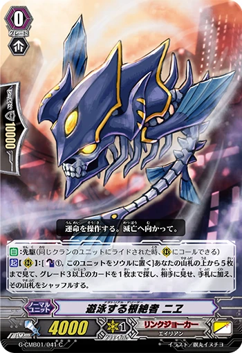 Natatorial Deletor, Nie