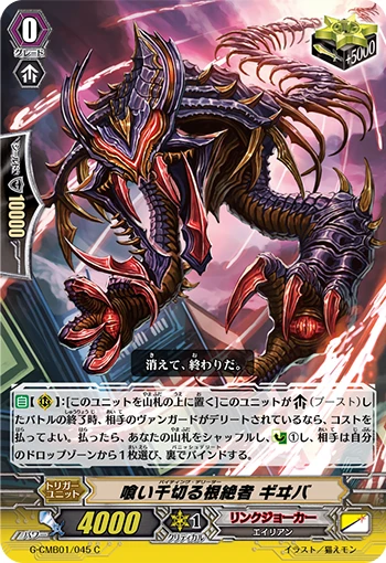 Biting Deletor, Geeva