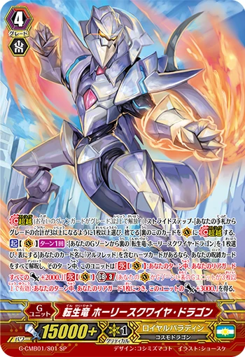 Transmigratory Dragon, Holy Squire Dragon