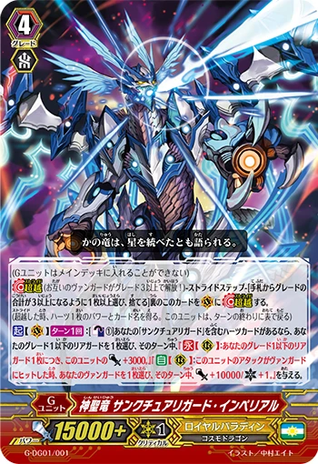 Sanctuary Guard Imperial, Holy Dragon