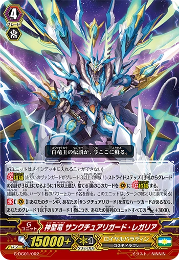 Sanctuary Guard Regalia, Holy Dragon