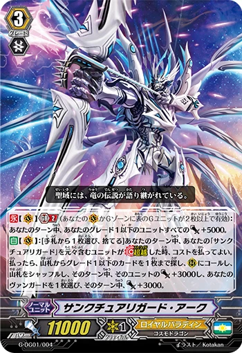 Sanctuary Guard Ark