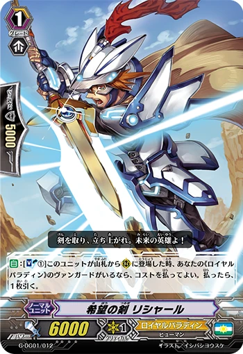 Richardt, Sword of Hope