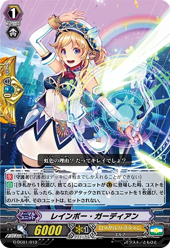 Rainbow Guardian