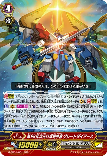 99th-gen Dimensional Robo Commander, Great Daiearth