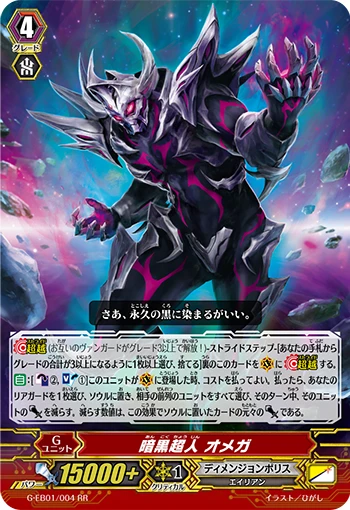 Dark Superhuman, Omega