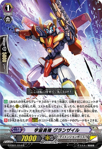 Cosmic Hero, Grandrope