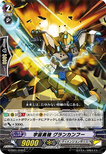 Cosmic Hero, Grandkungfu