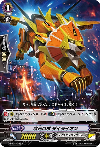 Dimensional Robo, Dailion