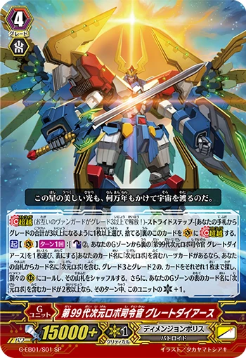 99th-gen Dimensional Robo Commander, Great Daiearth