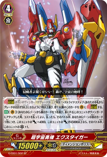 Super Cosmic Hero, X-tiger