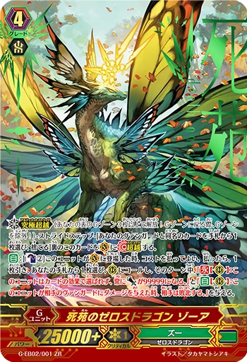 Zeroth Dragon of Death Garden, Zoa