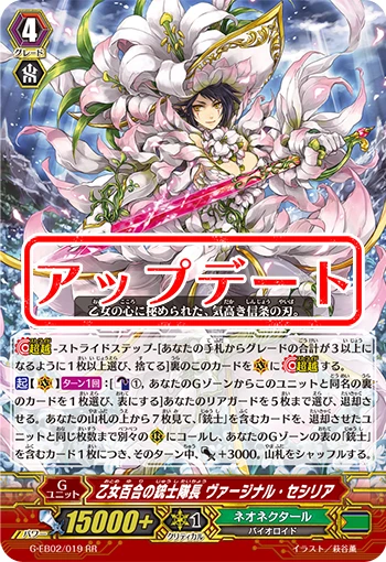 Maiden Lily Musketeer Captain, Virginal Cecilia