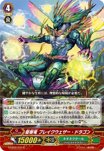 Sacred Tree Dragon, Breakweather Dragon
