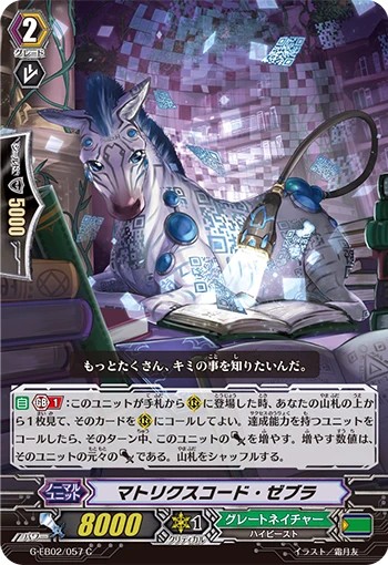 Matrix Code Zebra