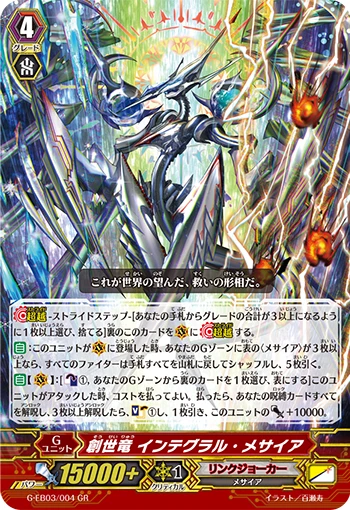 Genesis Dragon, Integral Messiah