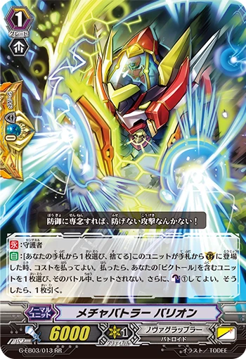 Extreme Battler, Baryon
