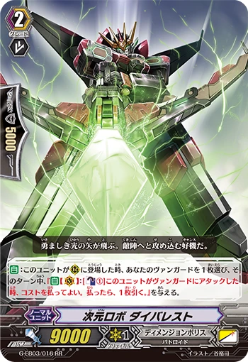Dimensional Robo, Daibalest