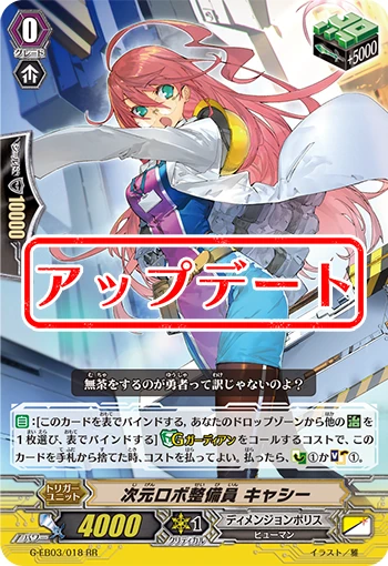 Dimensional Robo Outfitter, Cassie