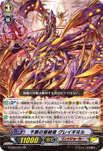 Hack Deletor, Greigiil