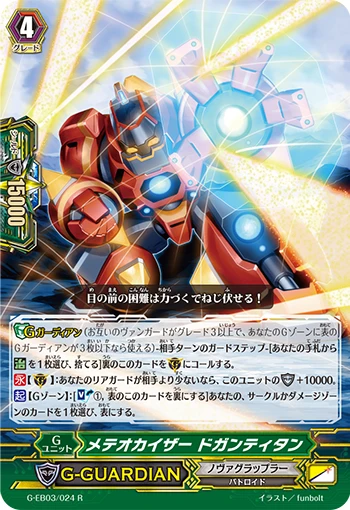 Meteokaiser, Dogantitan
