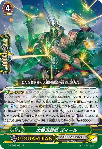 Great Galactic Beast, Zeal